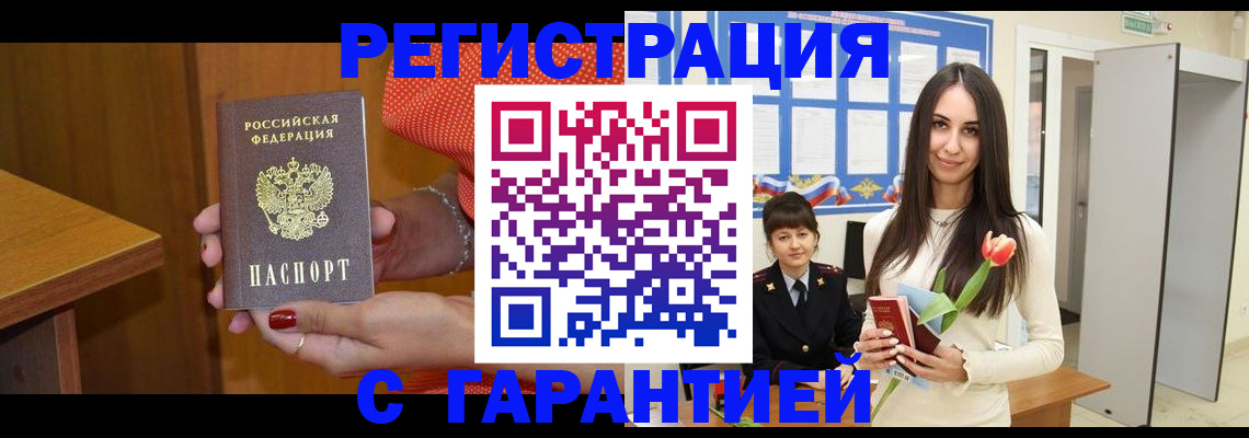 временная регистрация для школы в Армавире