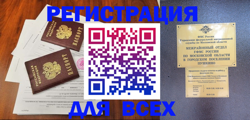 прописка в Армавире