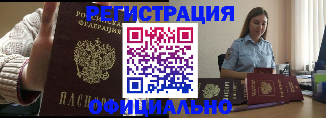 прописка для военкомата в Армавире