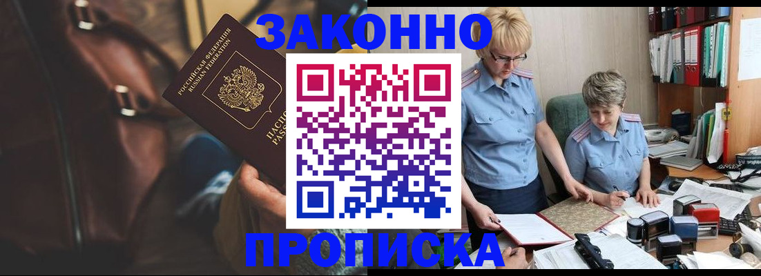 временная регистрация собственник в Армавире