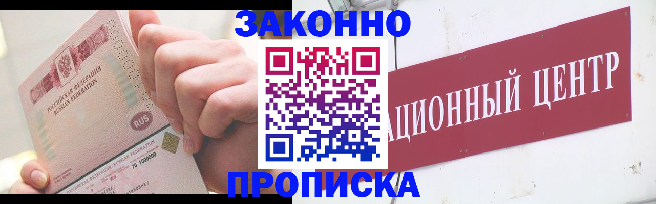 прописка для работы в Армавире