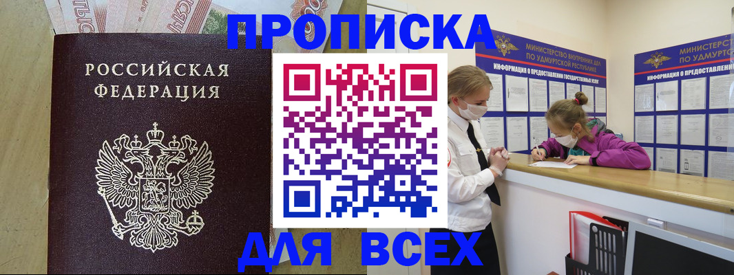 прописка регистрация в Армавире