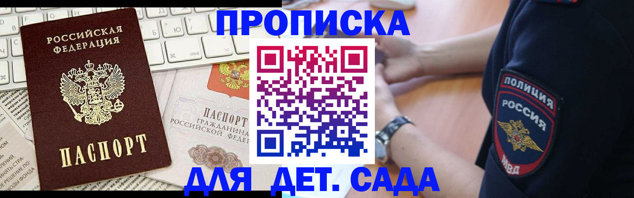 временная регистрация в Армавире