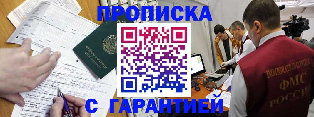 прописка от собственника в Армавире